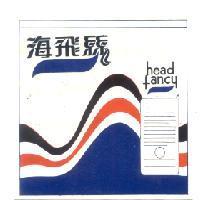 海飛絲 HEAD FANCY