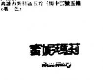 蜜妮瑪莉