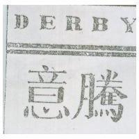 意騰及圖