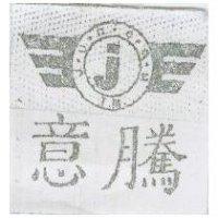 意騰及圖 J.U.N.e.G.H. T.M.