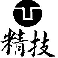 精技及圖