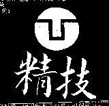 精技及圖