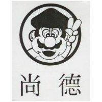 尚德及瑪利圖形
