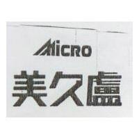 美久盧及圖 MICRO