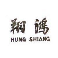 鴻翔 HUNG SHIANG