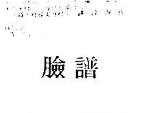臉譜