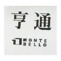 享通及圖 MONTE BELLO