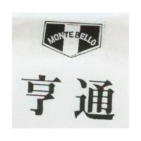 享通及圖 MONTE BELLO