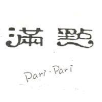 滿點 PARI PARI