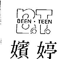 嬪婷 BEEN.TEEN B.T.
