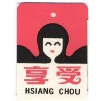 享受及圖 HSIANG CHOU