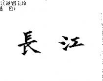 長江