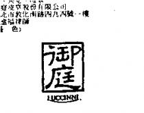 御庭 LUCCINNI