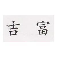 吉富