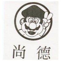 尚德及瑪利圖形