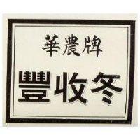 華農牌豐收冬