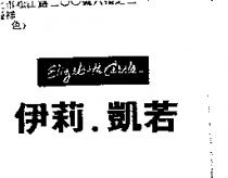 伊莉.凱若 ELIZABETH CAROL