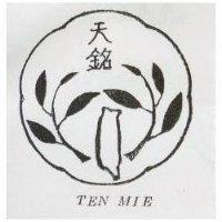 天銘及圖 TEN MIE