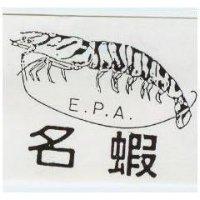 名蝦及圖 EPA