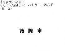 護腺寧