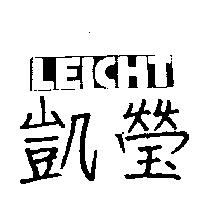 凱瑩 LEICHT