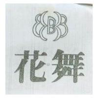 花舞及圖