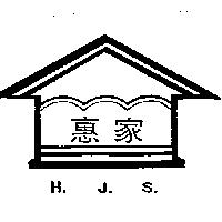 惠家及圖 H.J