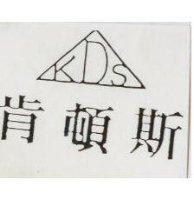 肯頓斯及圖