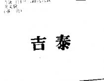 吉泰