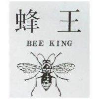 蜂王及圖 BEE KING