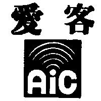 愛客及圖 AIC