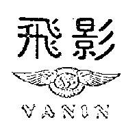 飛影及圖 VANIN