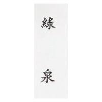 綠泉