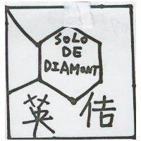 英佶 SOLO DE DIAMONT