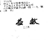 益敏 IMIN