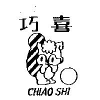 巧喜及圖 CHIAO SHI