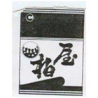 柏屋及圖