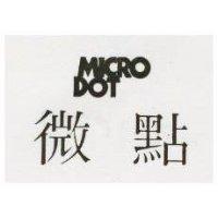 微點 MICRDOT