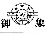 御象及圖 2XWLC