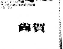 尚賀