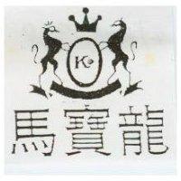馬寶龍及圖