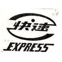 快速及圖 EXPRESS