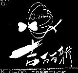 吉麗雅及圖 GILLY FLOWER