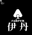 伊丹及圖 CABREN