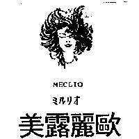 美露麗歐及圖 MECLIO ミルリオ