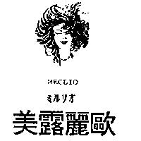美露麗歐及圖 MECLIO ミルリオ