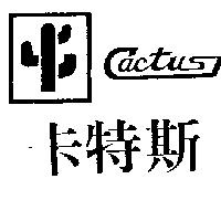 卡特斯及圖 cactus