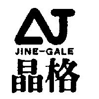 晶格及圖 JINE-GALE