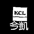 今凱及圖 KCL