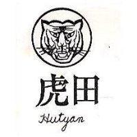 虎田及圖 HU TYAN